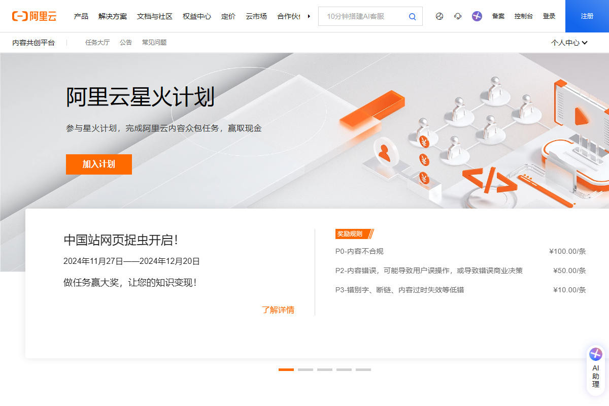 阿里云内容共创平台