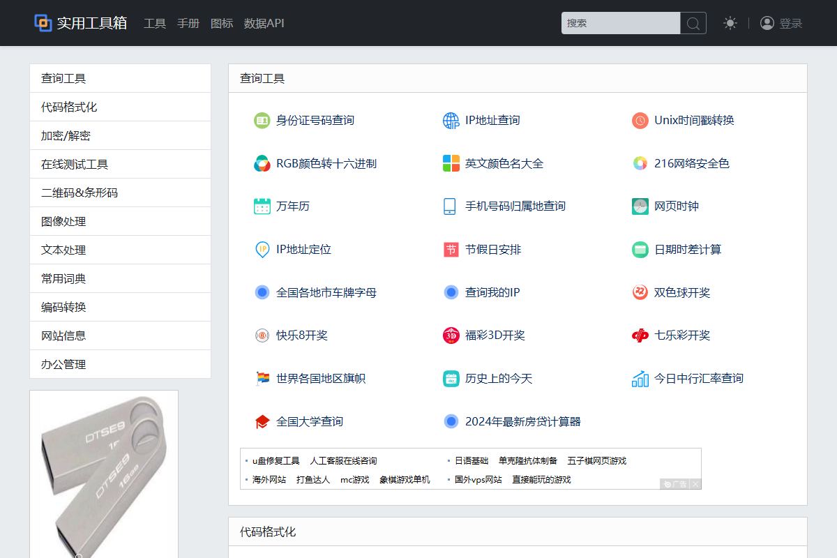实用在线工具箱
