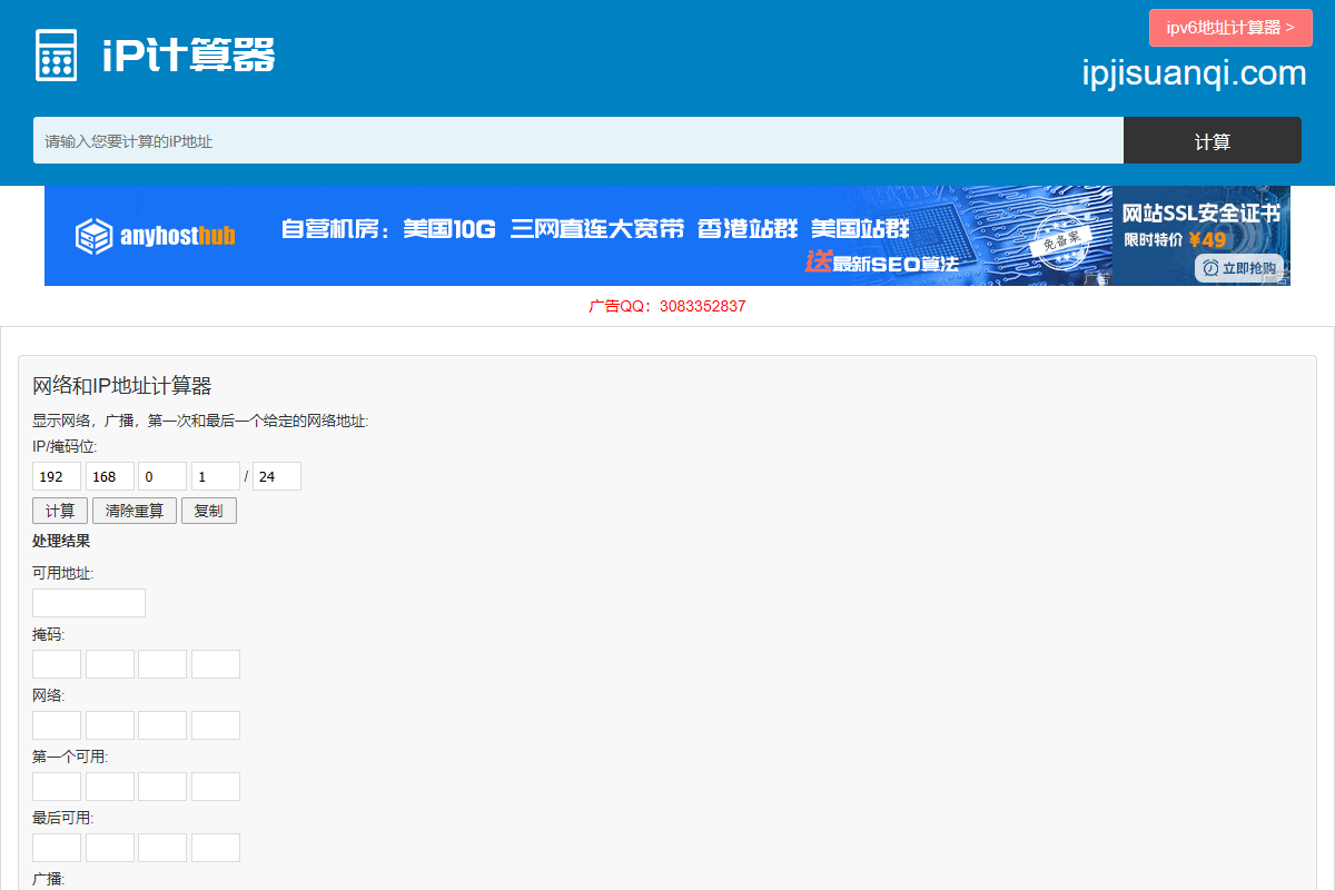 IP地址计算器