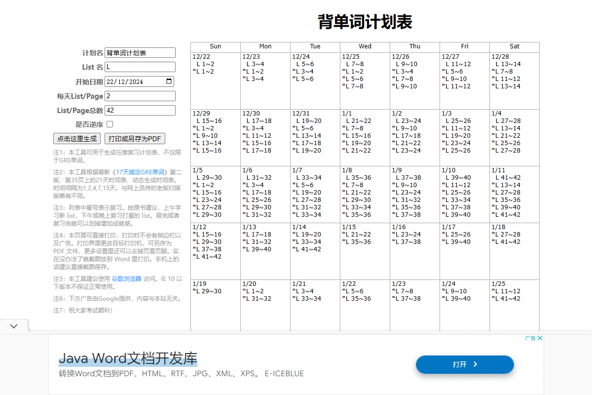 背单词计划表生成器