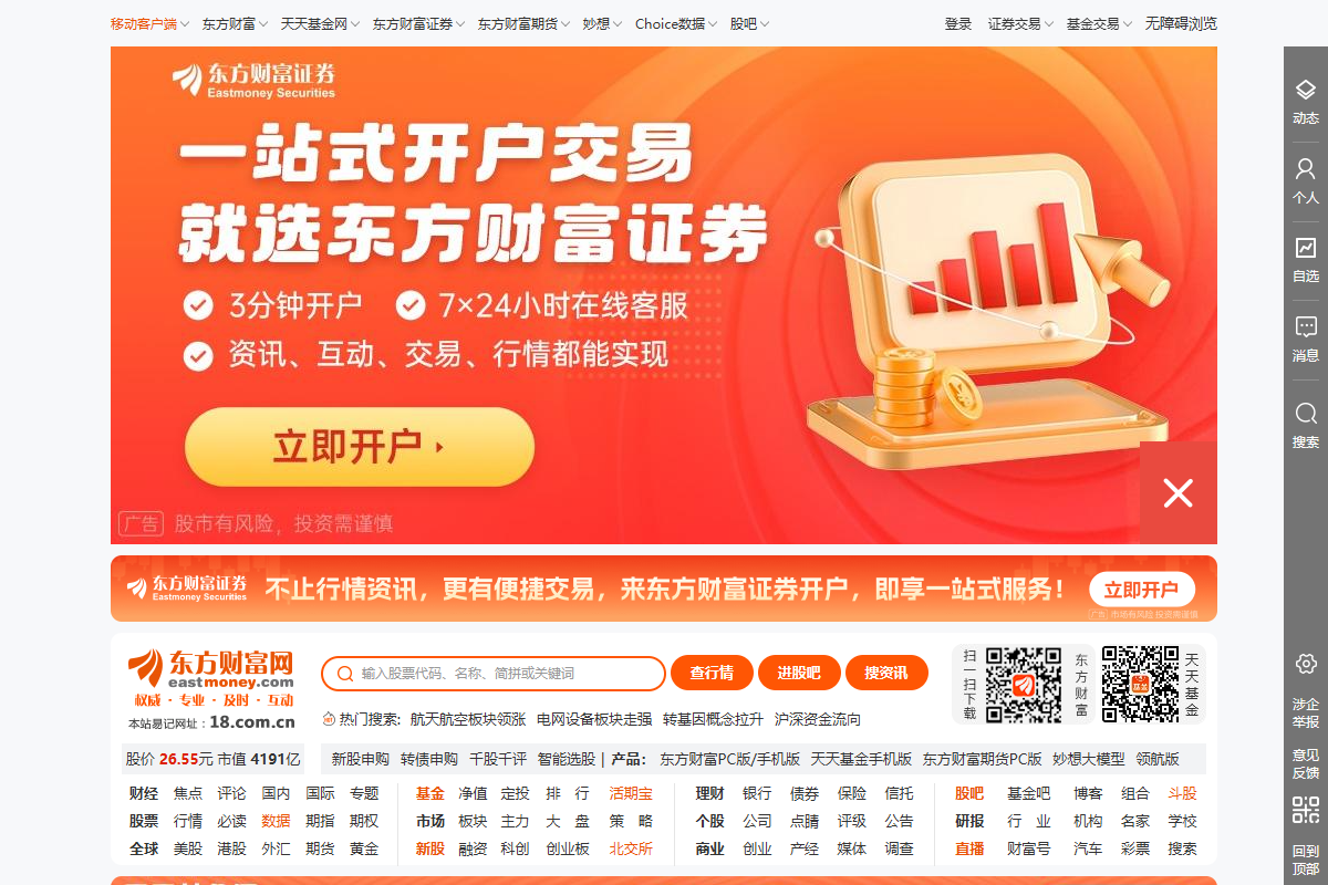 东方财富网