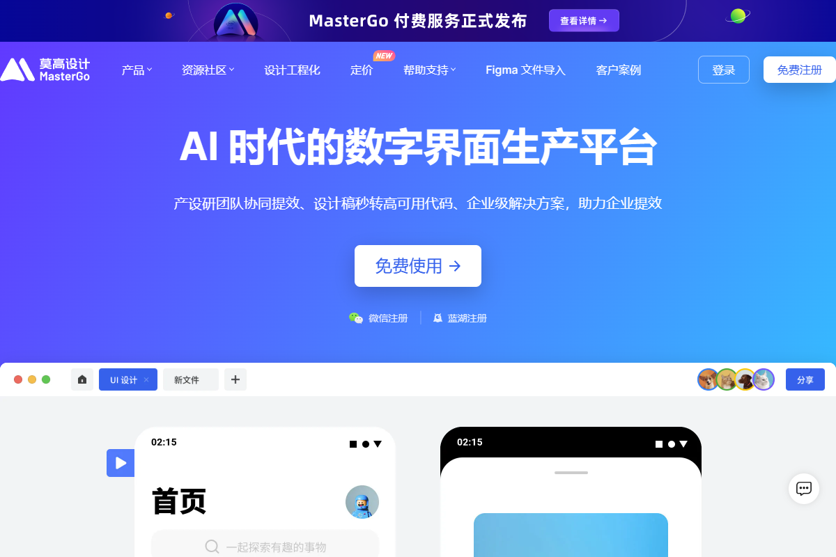 MasterGo莫高设计