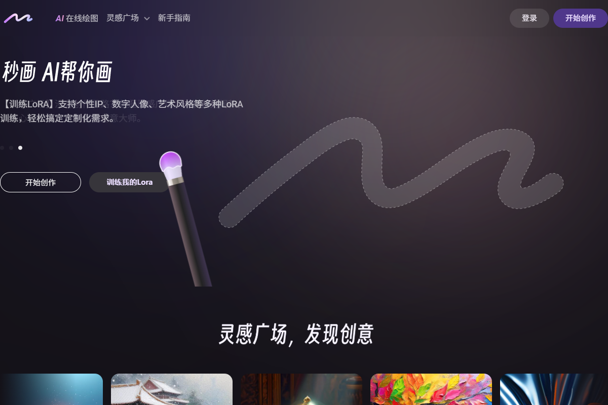 商汤秒画SenseMirage