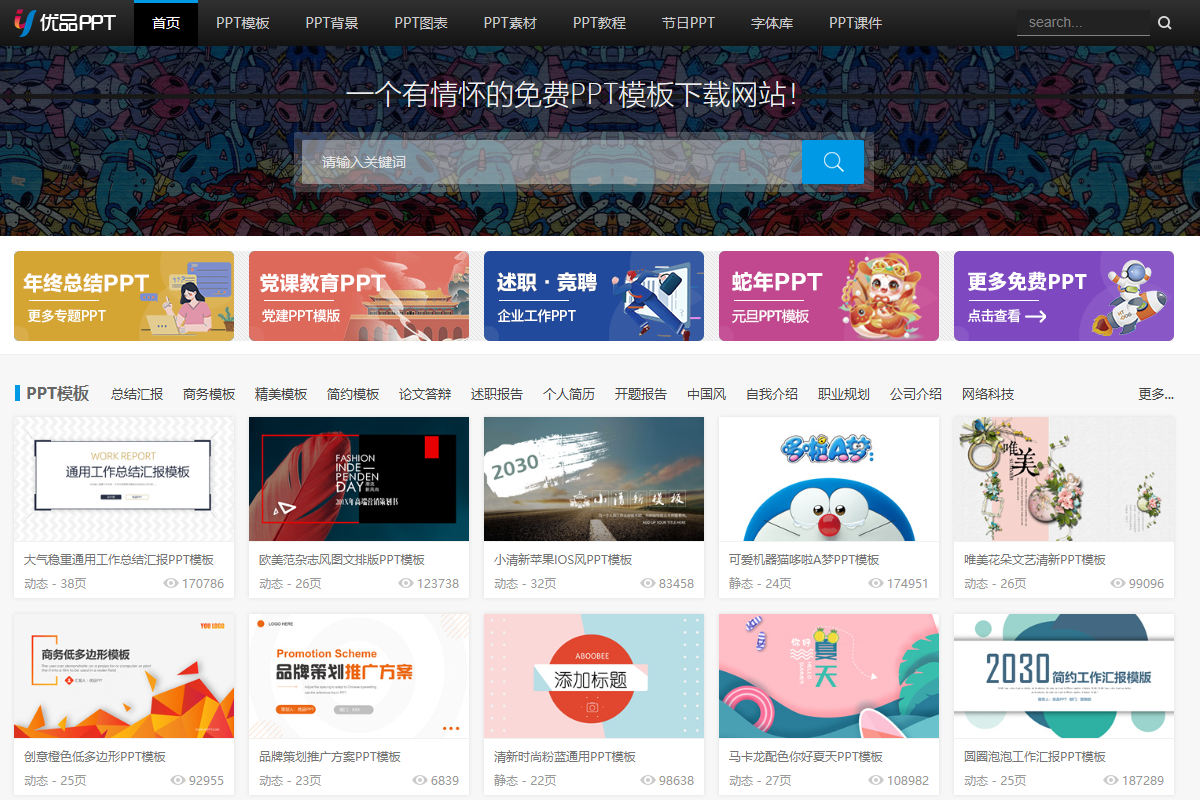 优品PPT模板网