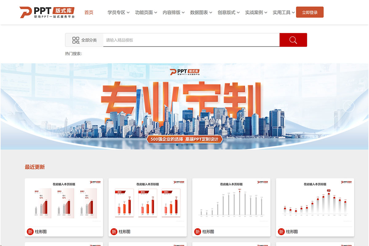 PPT版式库