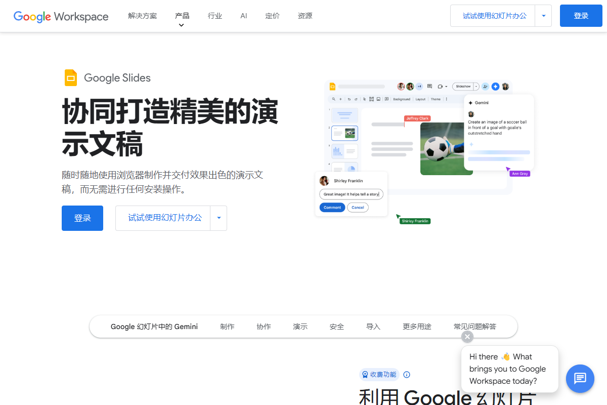 Google 幻灯片