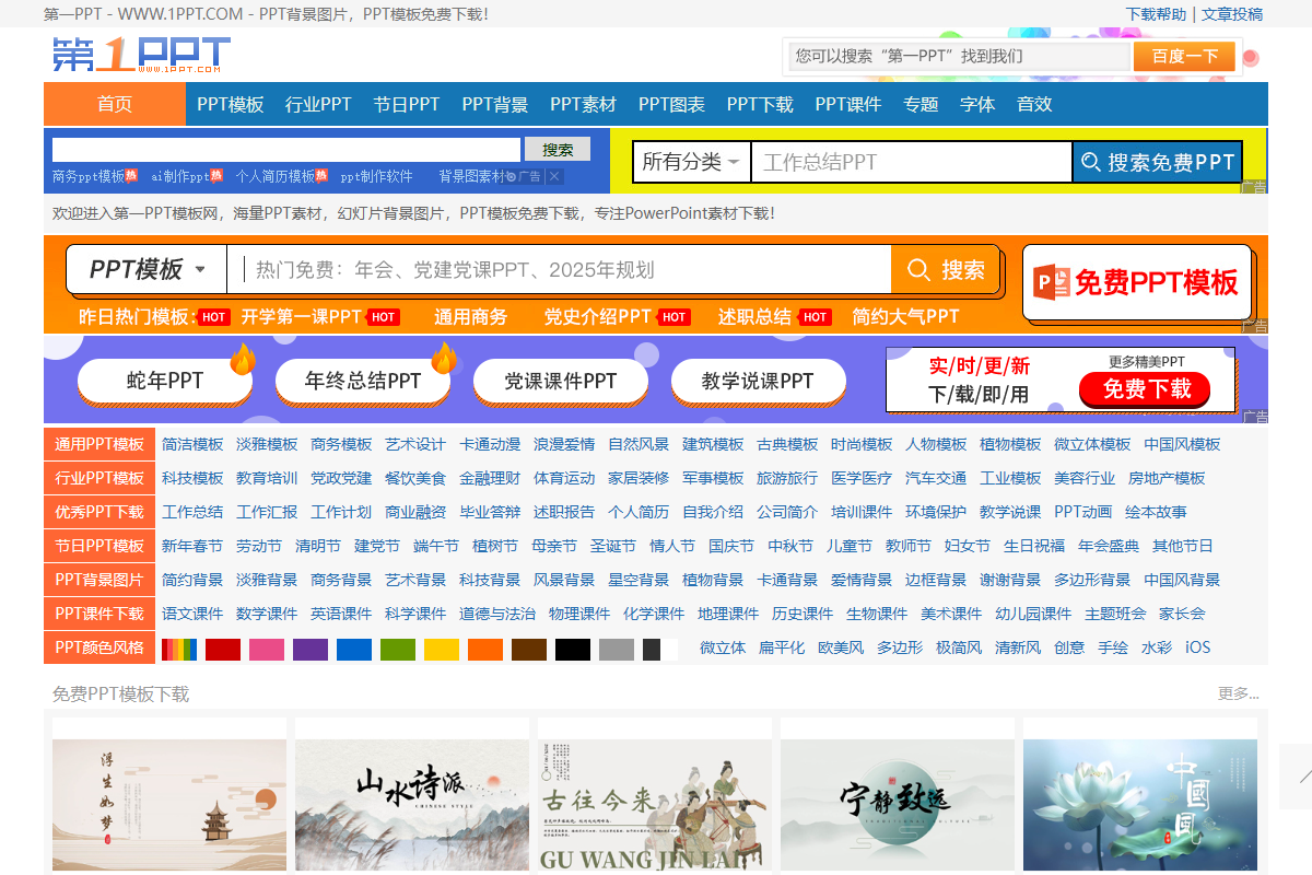 第一PPT模板网
