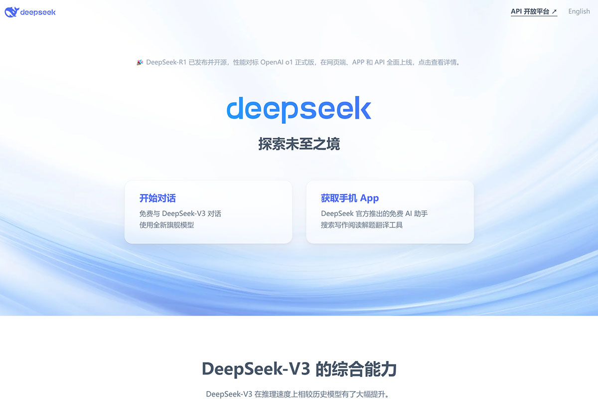DeepSeek深度求索