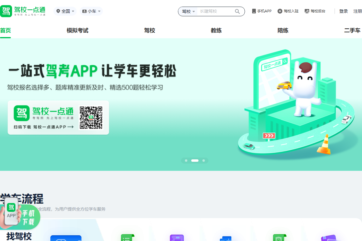 驾校一点通