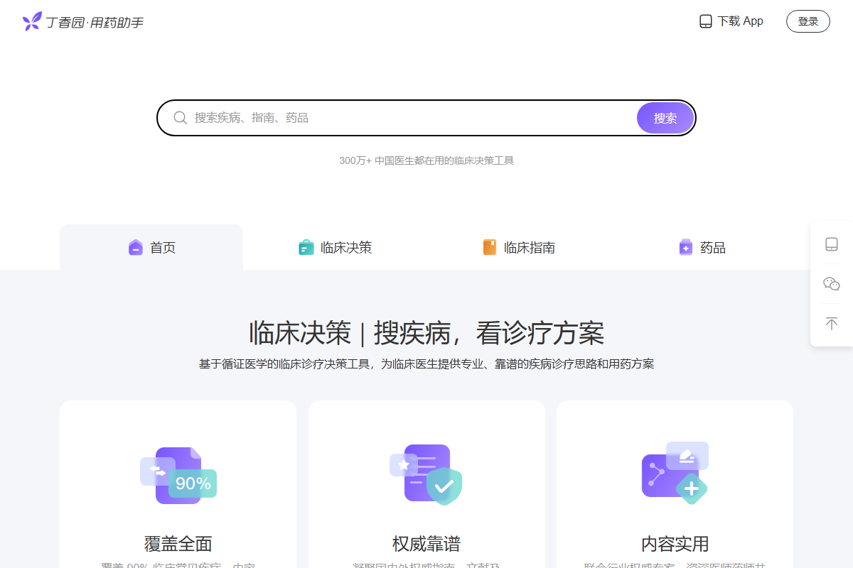 丁香园用药助手