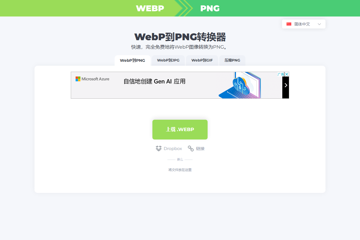 WEBP转PNG