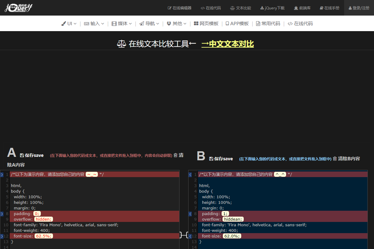 在线文本比较工具