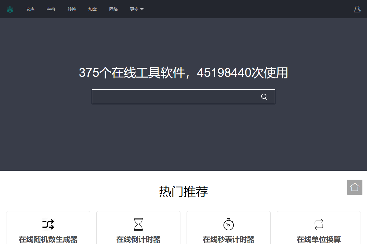 在线工具大全