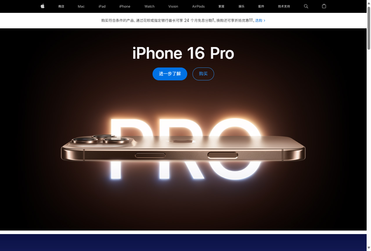 Apple (中国大陆)