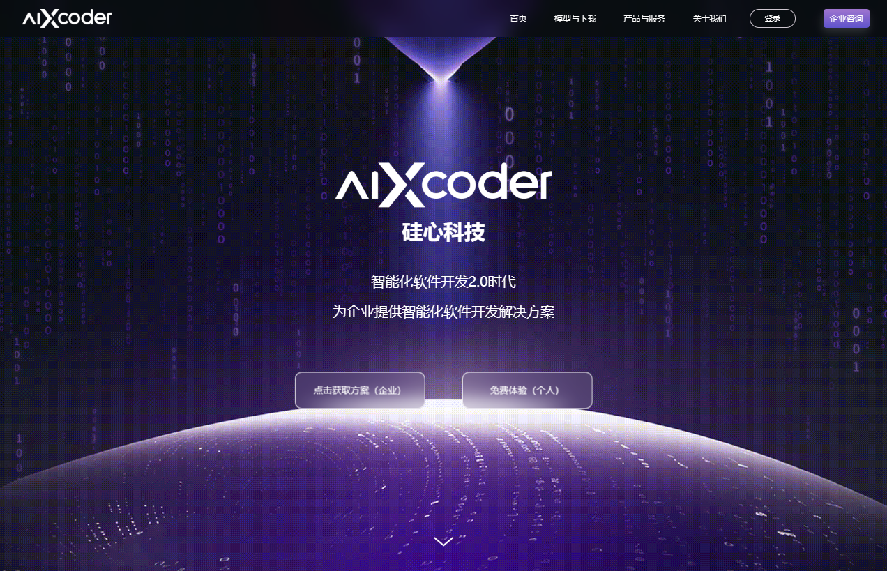 aiXcoder