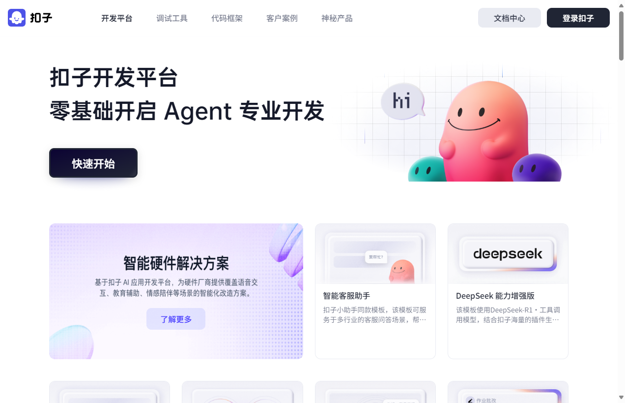 扣子AI智能体开发平台