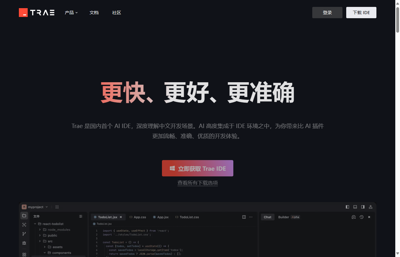 Trae – AI 原生 IDE