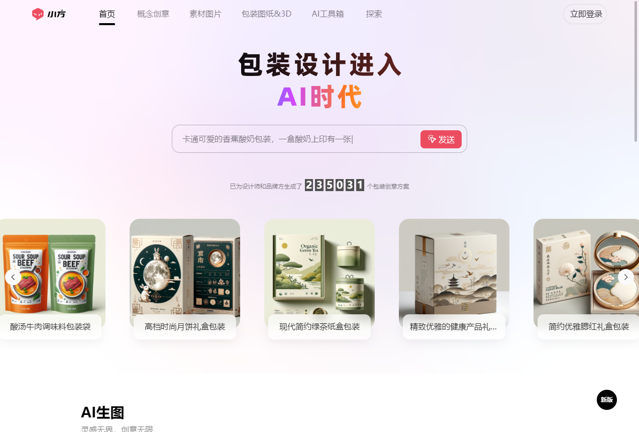 AI小方智能包装设计