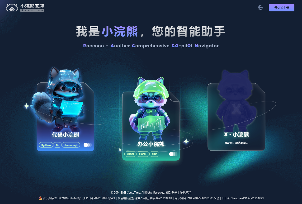 小浣熊家族 Raccoon