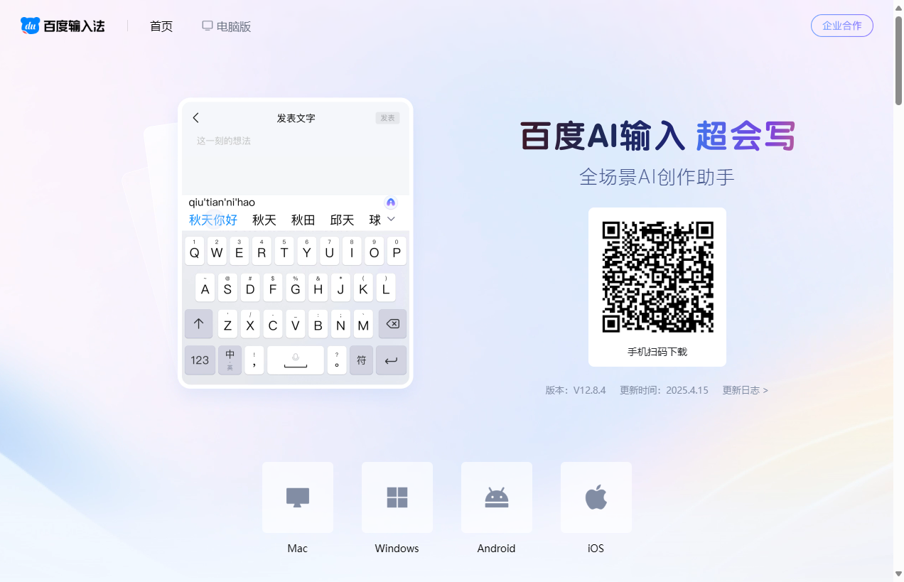 百度手机输入法