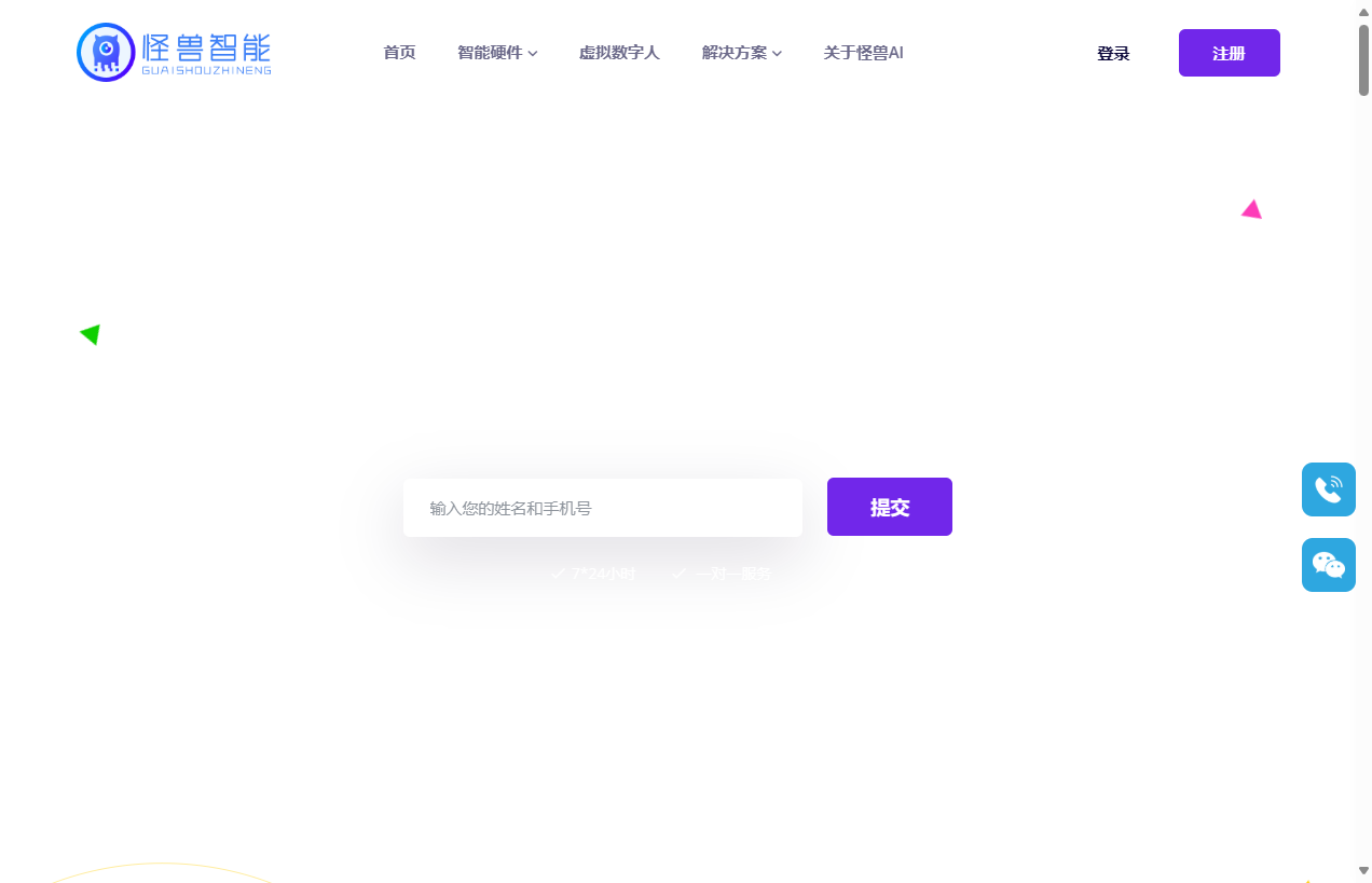 怪兽智能全息舱