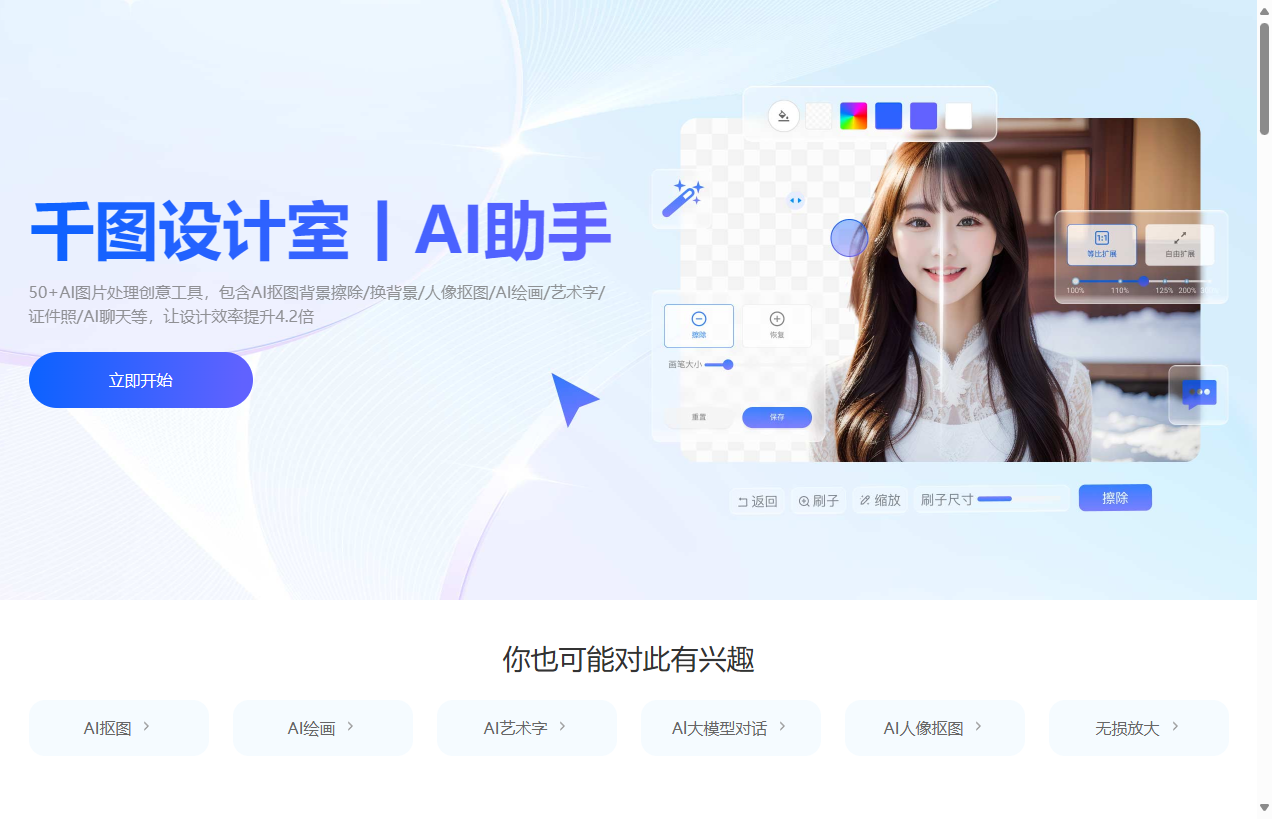 千图设计室全能AI设计助手