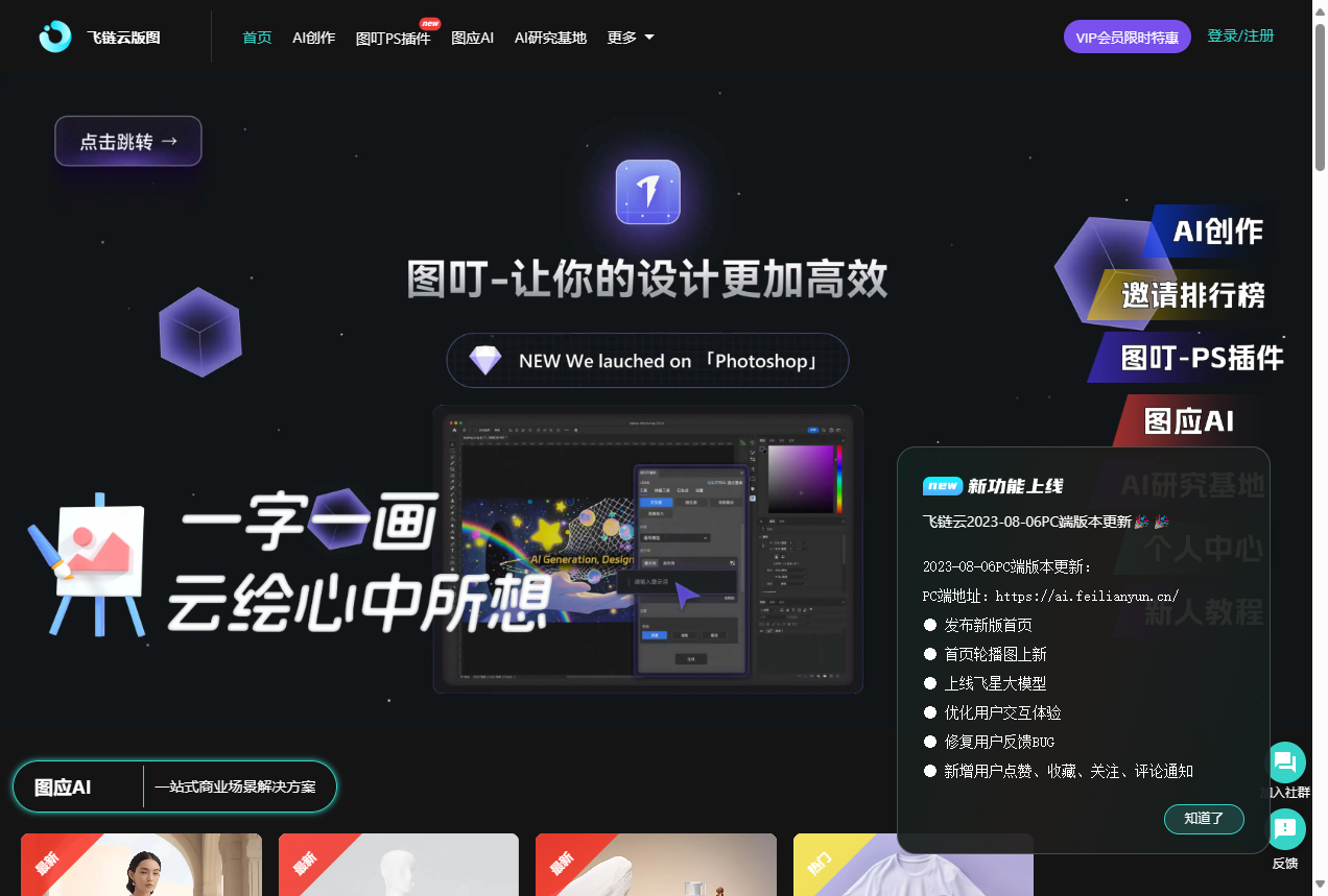 AI绘画-飞链云版图