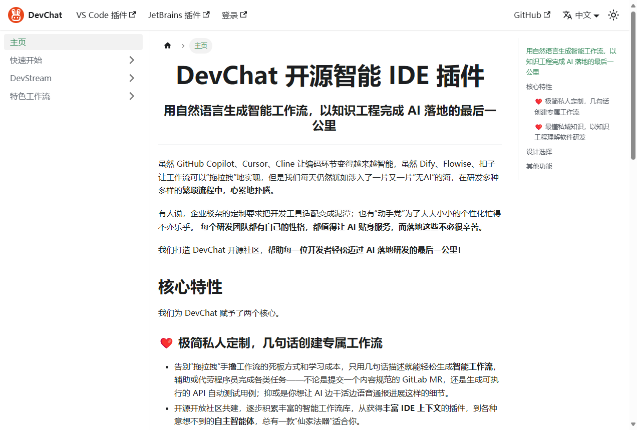 DevChat