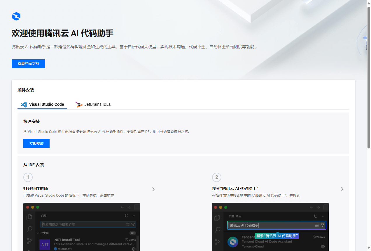 腾讯云 AI 代码助手