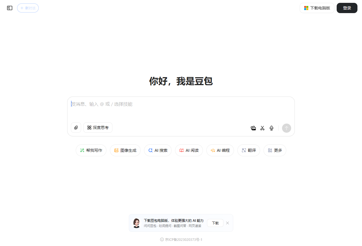 豆包AI智能助手