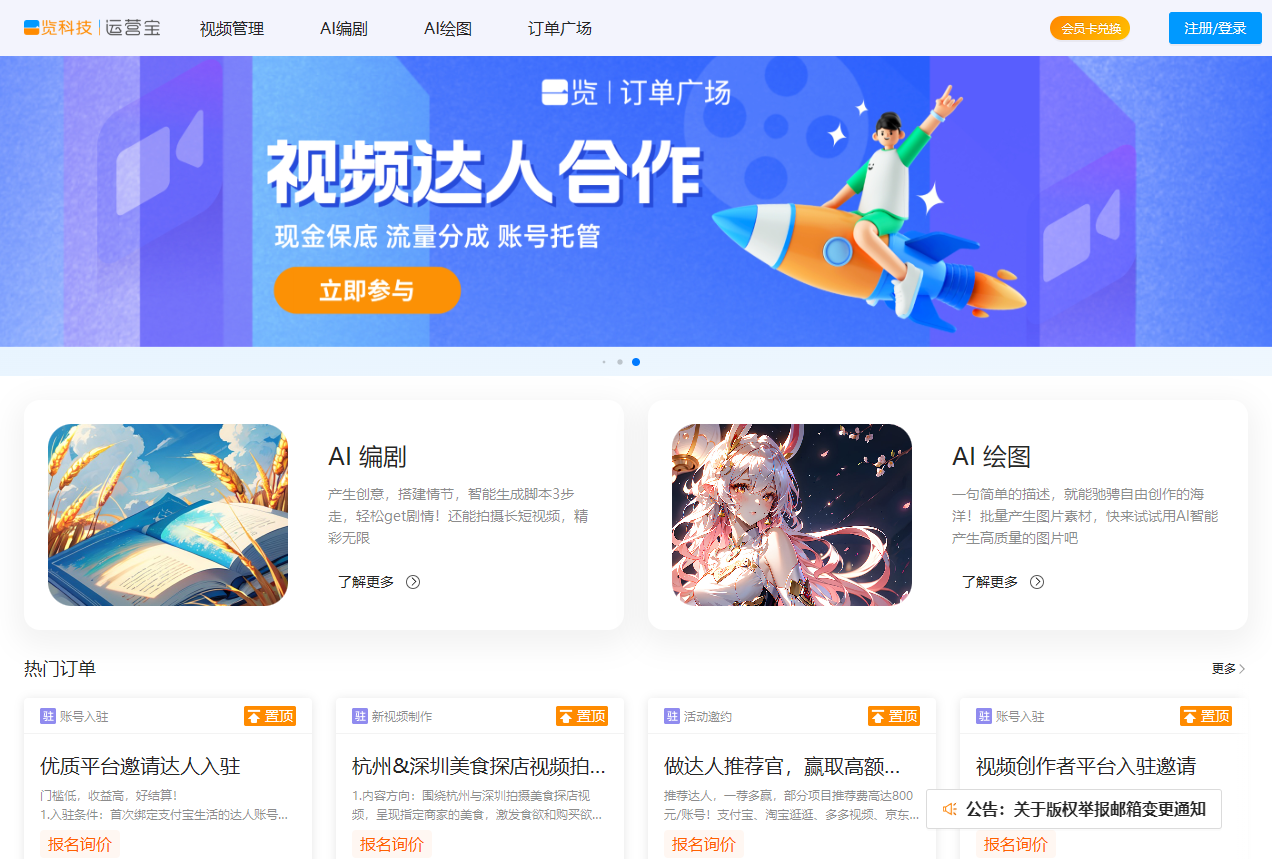 一览运营宝AI绘图