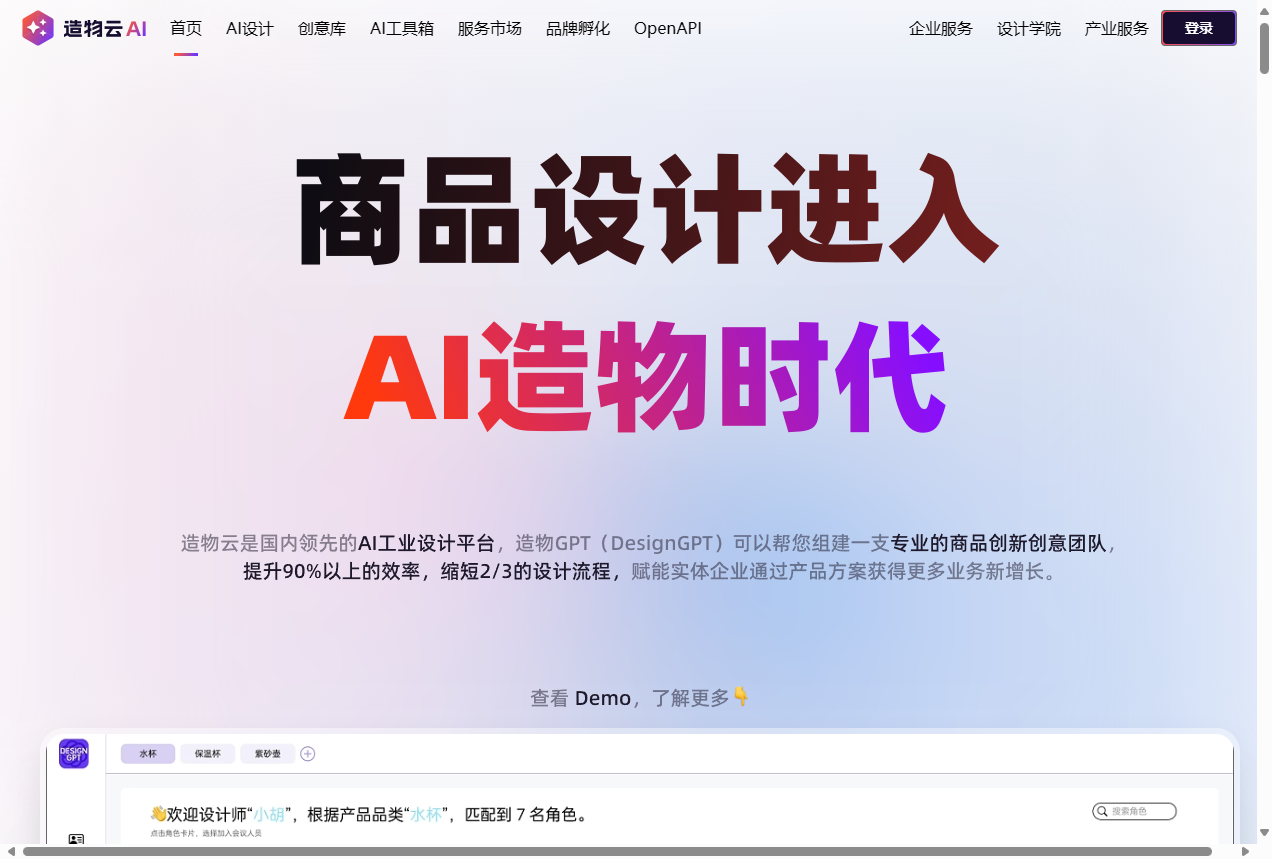 造物云工业设计在线协作平台