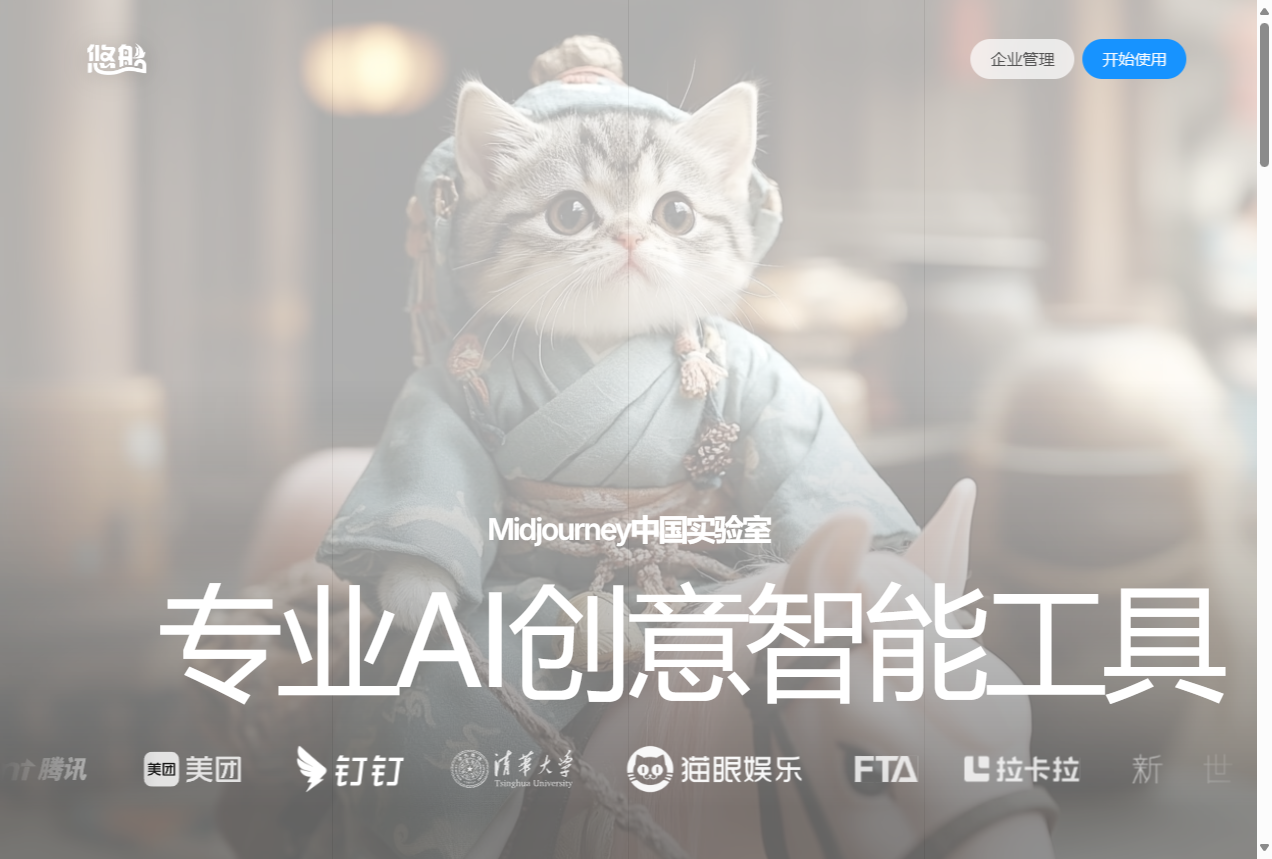 Midjourney中国实验室(悠船)