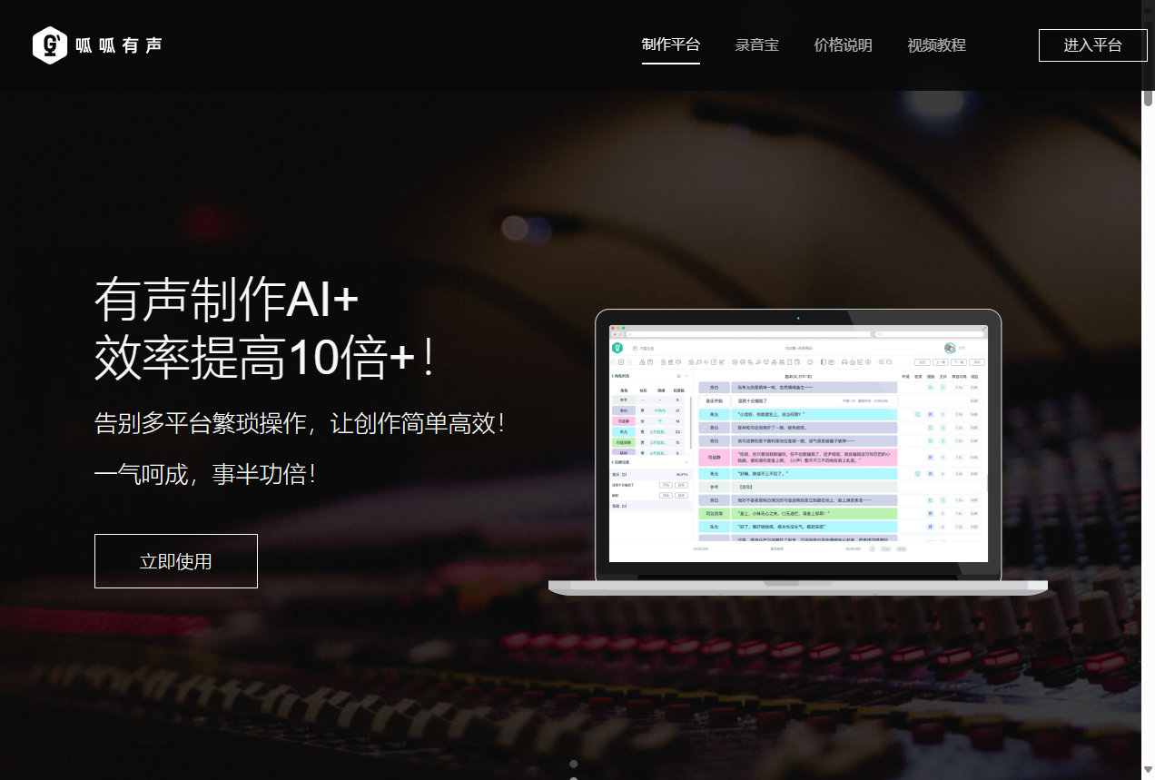 呱呱有声制作平台