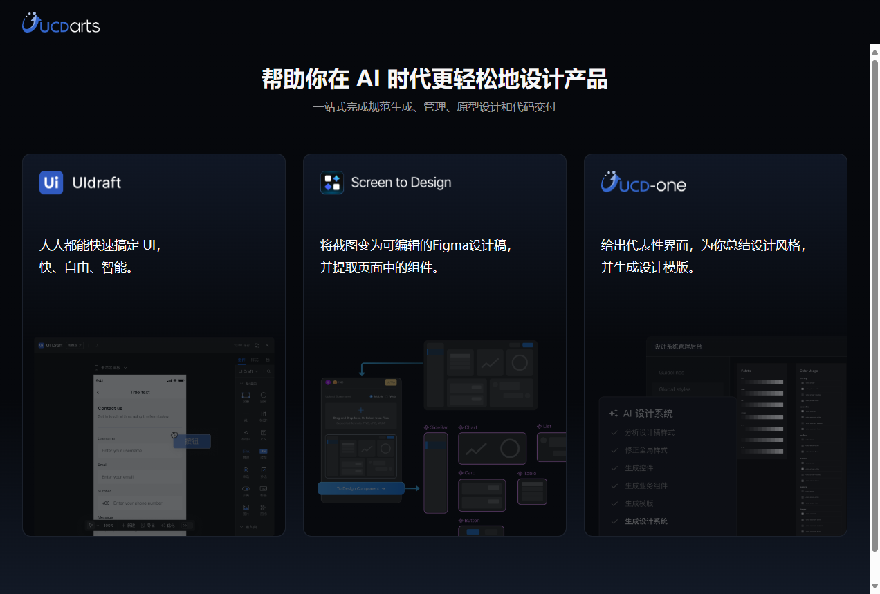 优势智设-UCDarts