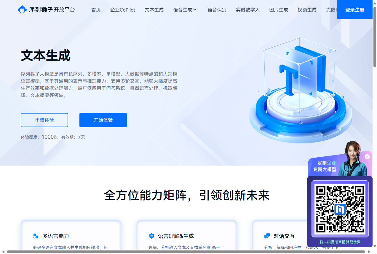 序列猴子开放平台