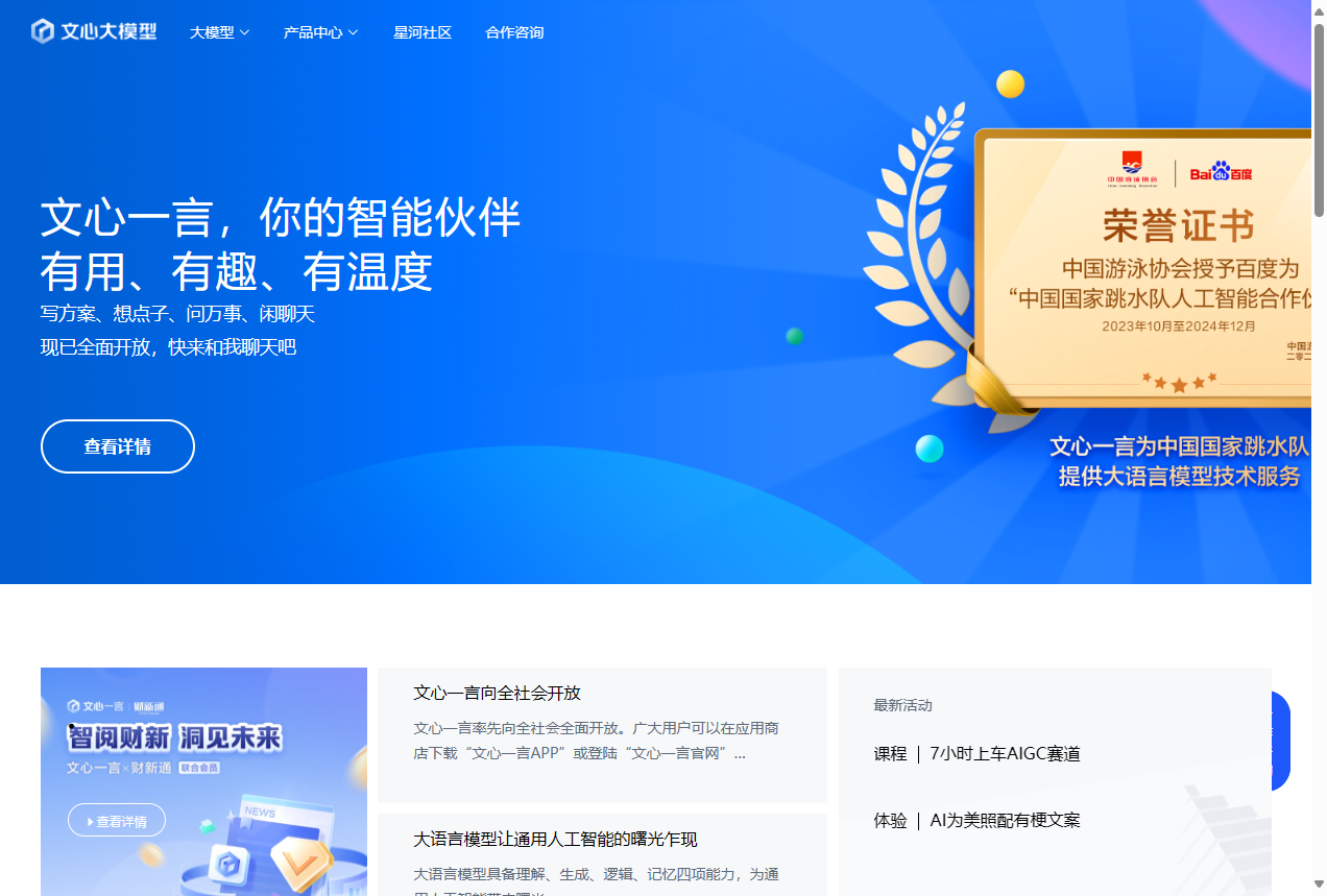 文心大模型