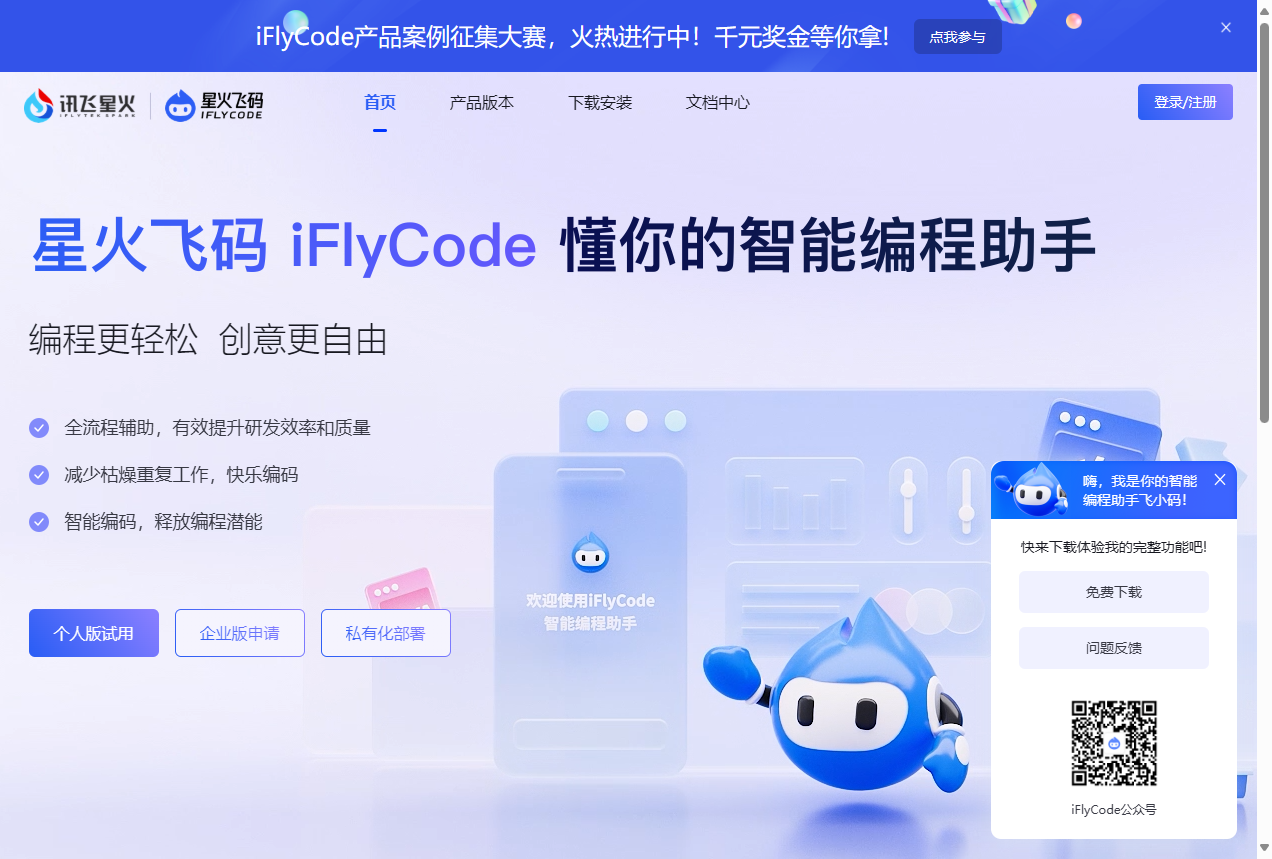 iFlyCode