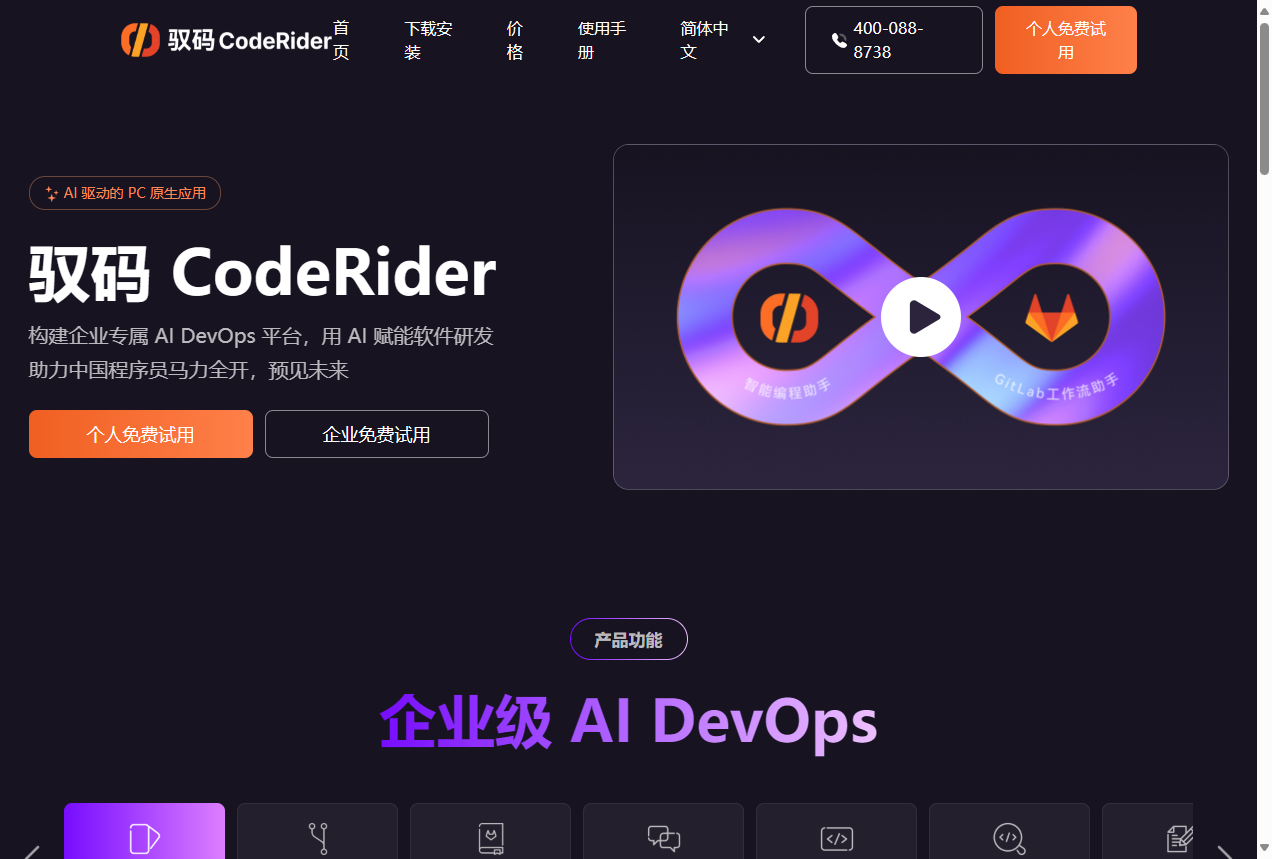 驭码 CodeRider