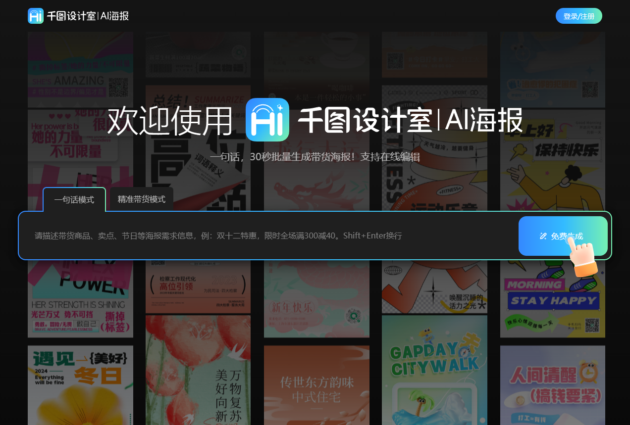 千图设计室AI海报