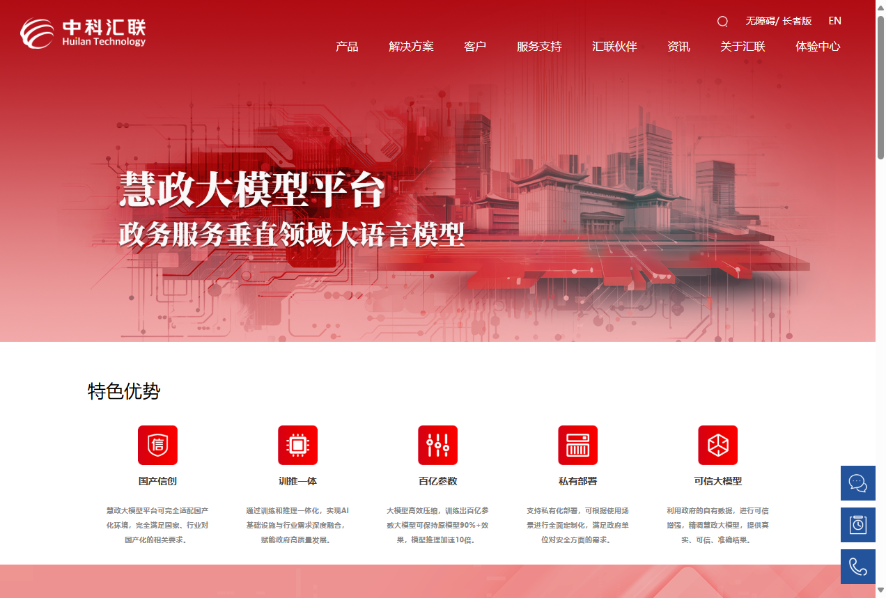 慧政大模型平台