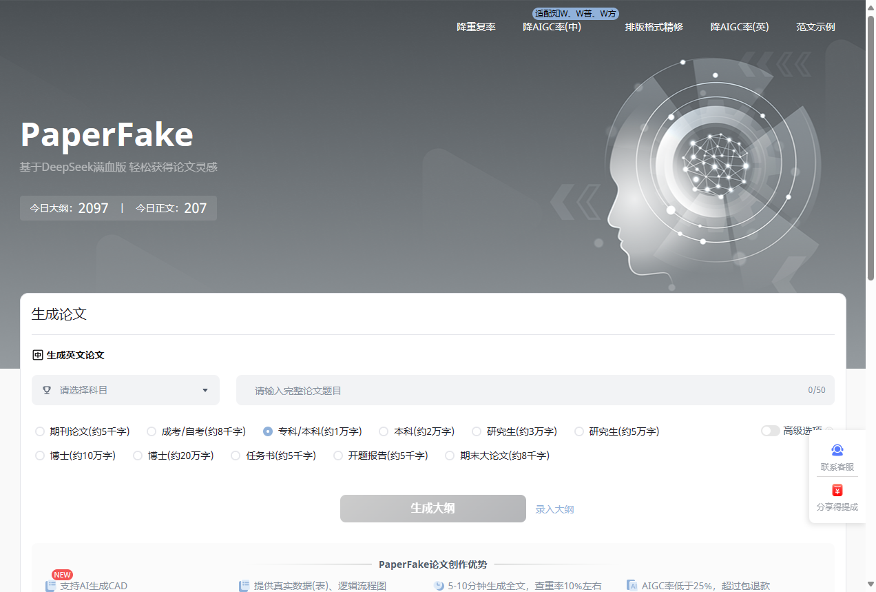 PaperFake AI写作指导平台