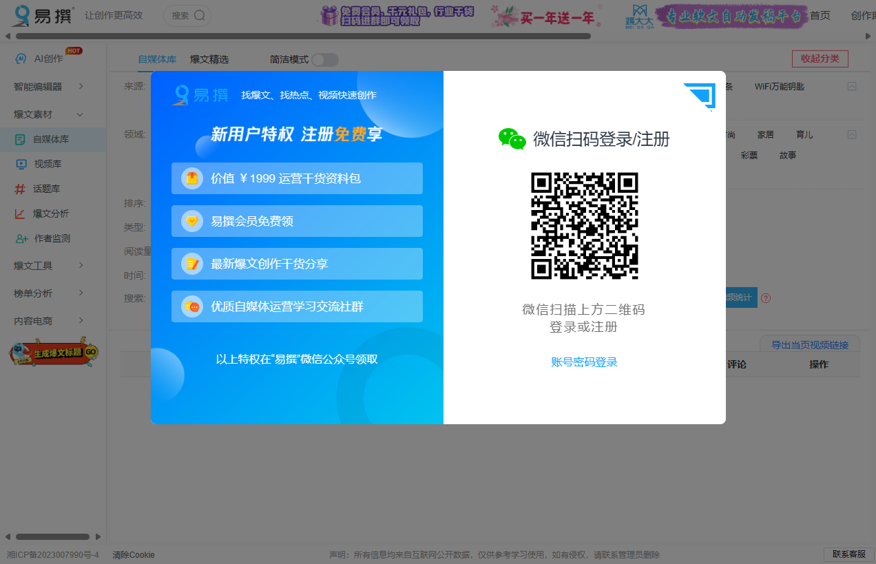 易撰自媒体工具