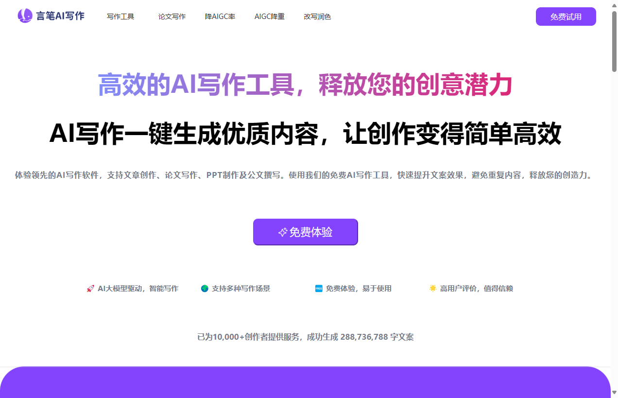 言笔AI写作