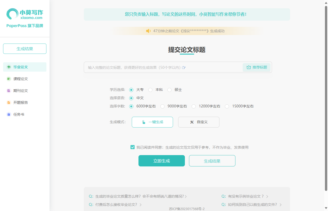 小莫智能一键论文生成器