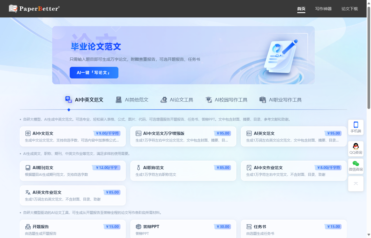 PaperBetterAI智能写作