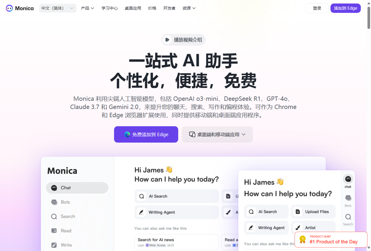 Monica AI智能助手