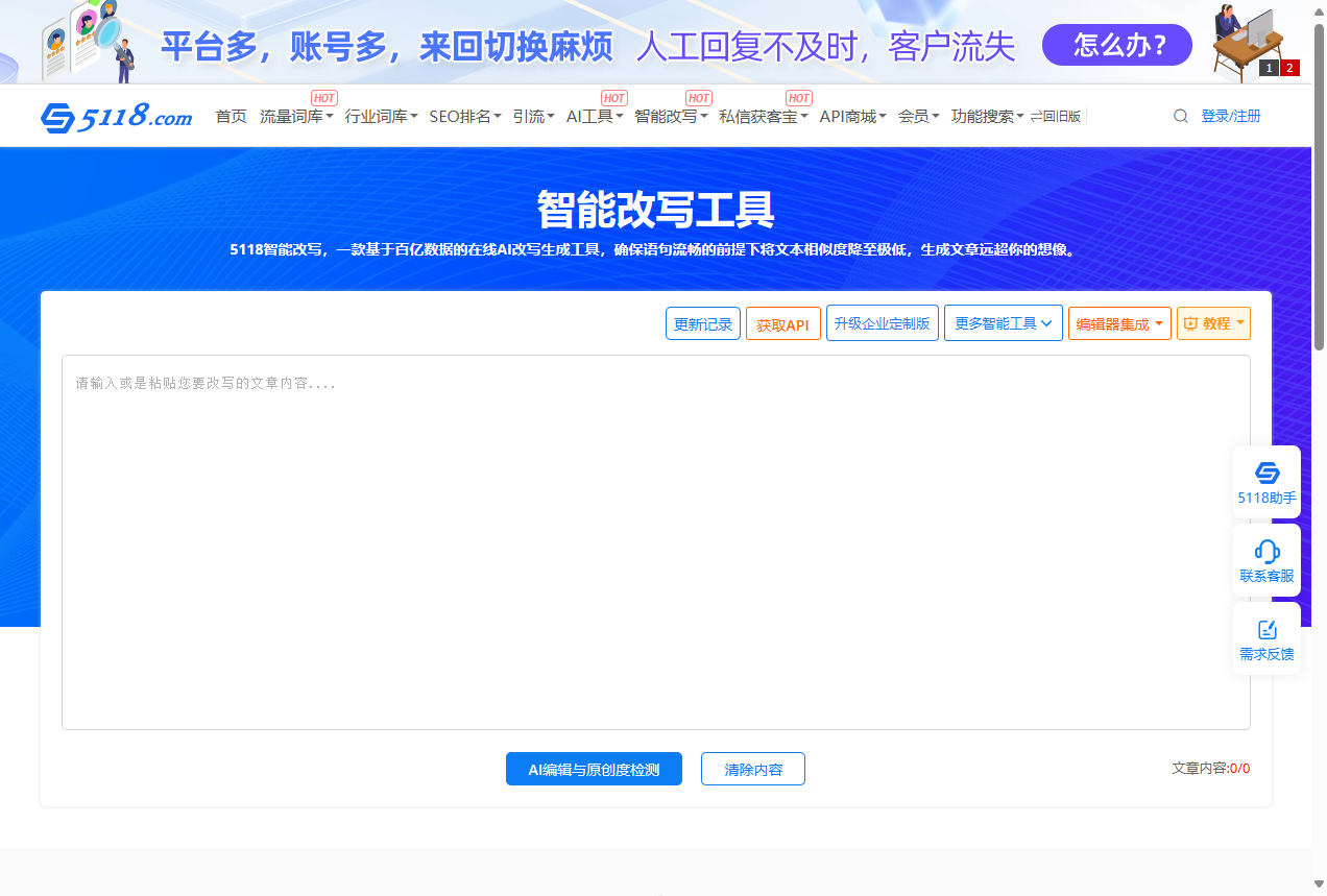 智能改写工具（5118）