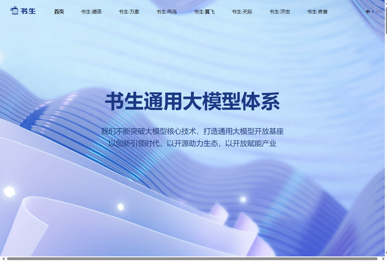 书生AI开放平台