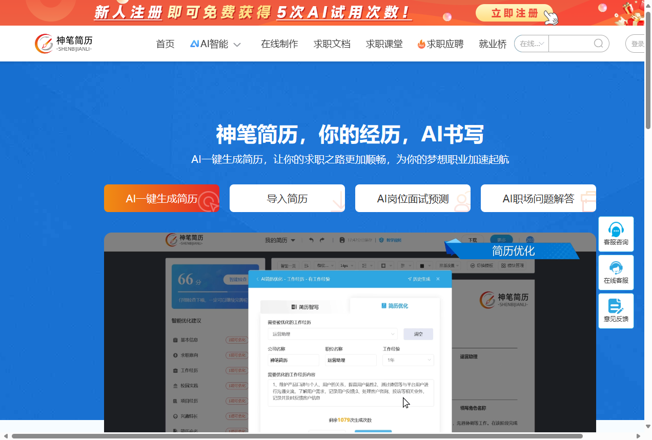 AI智能简历云平台